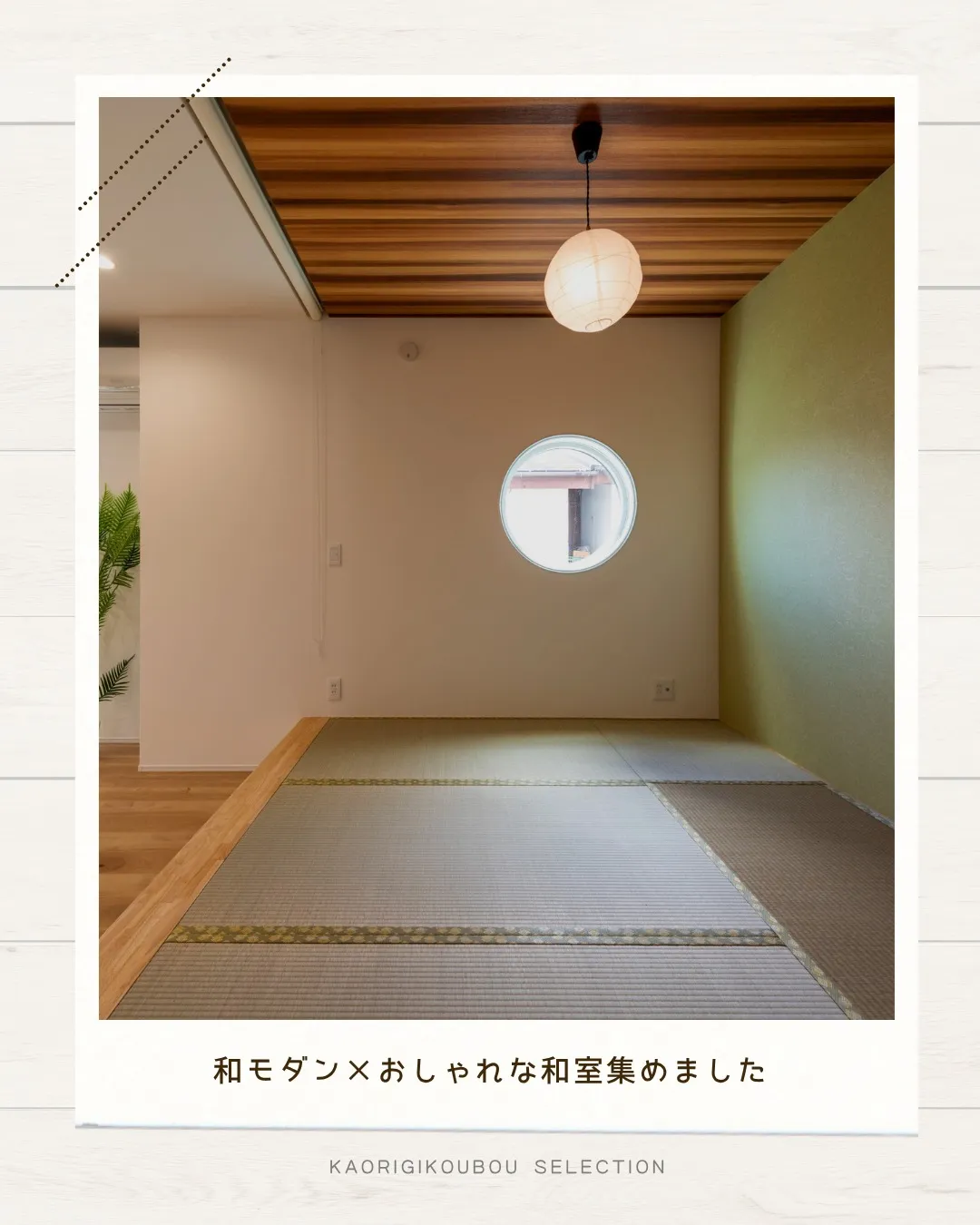 /設計で叶える快適空間