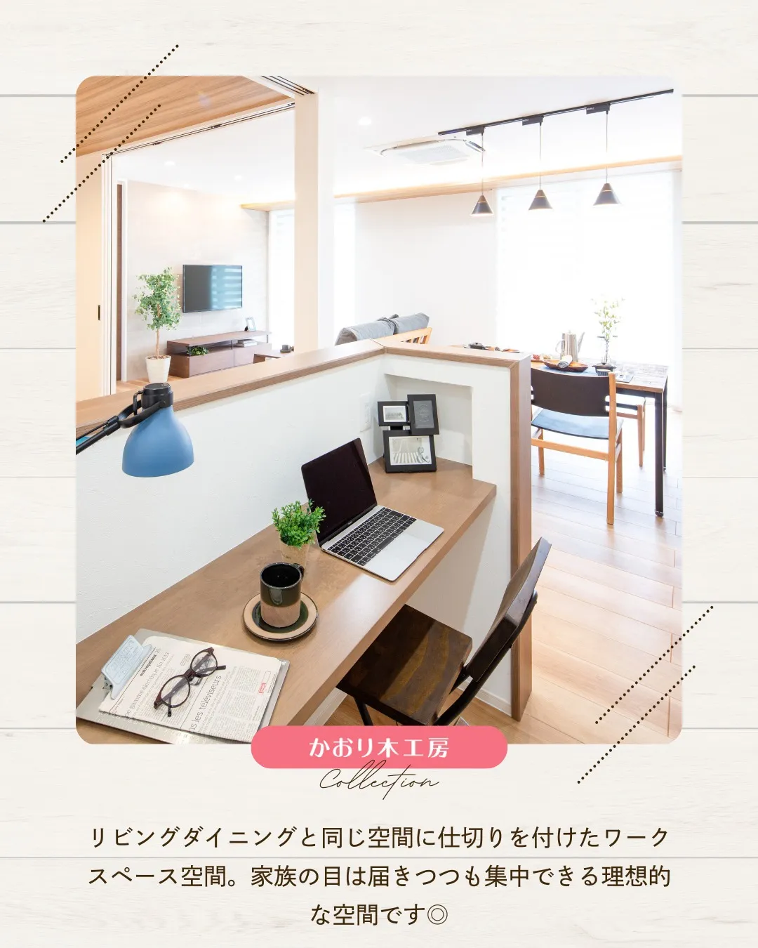 /新築で夢を形にする時間