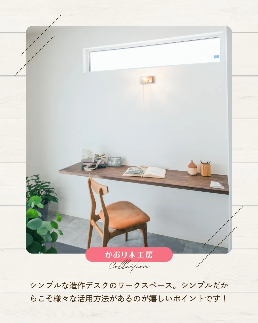 /新築で夢を形にする時間