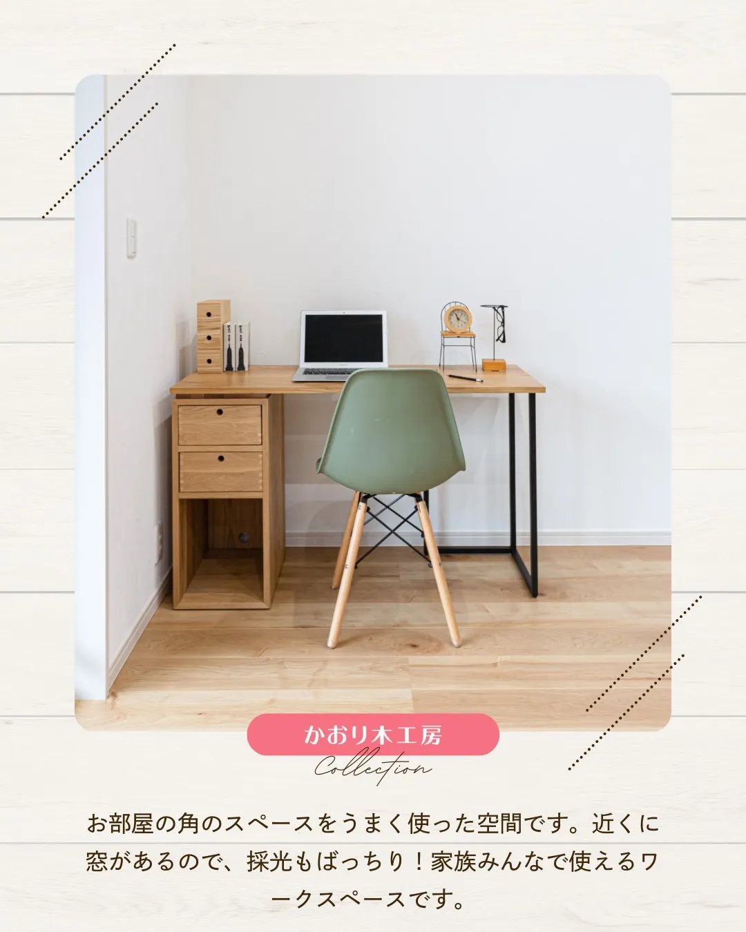 /新築で夢を形にする時間
